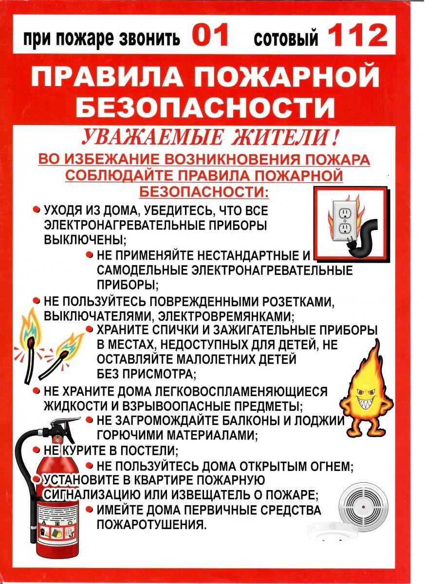 Пожарная безопасность